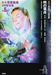 本 常本 荒巻義雄 メタSF全集 1〜7巻 全巻セット