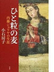 小石 房子の書籍一覧 - honto