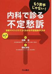 加藤 温の書籍一覧 - honto