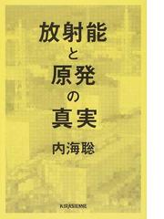 内海 聡の書籍一覧 - honto