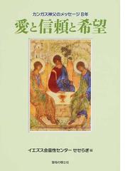 北海道開拓者精神とキリスト教の通販/白井 暢明 - 紙の本：honto本の