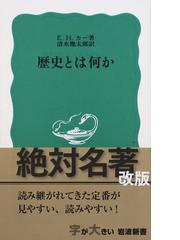 岩波新書 青版の書籍一覧 - honto