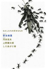 安永知澄の電子書籍一覧 Honto