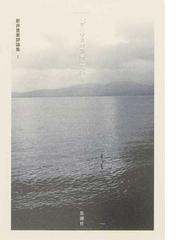 新井 豊美の書籍一覧 - honto