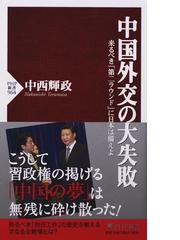 中西 輝政の書籍一覧 - honto