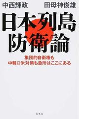 明治前期大陸政策史の研究の通販/安岡 昭男 - 紙の本：honto本の通販ストア