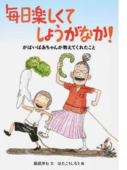 島田 洋七の書籍一覧 Honto