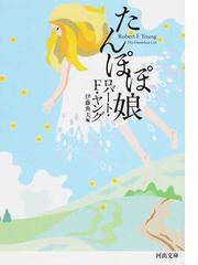 ９３番目のキミの通販 山田悠介 河出文庫 紙の本 Honto本の通販ストア