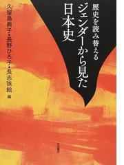 アジア女性史 比較史の試みの通販/アジア女性史国際シンポジウム実行 