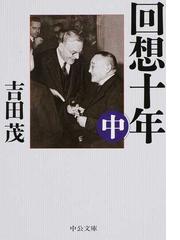 日本復活 「壊す改革」から「つくる改革」への通販/塩崎 恭久 - 紙の本