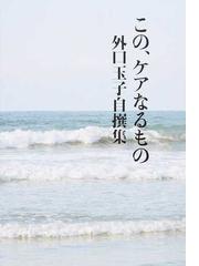 外口 玉子の書籍一覧 - honto