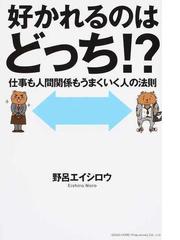 他人が必ず あなたに従う黒すぎる心理術の通販 ロミオ ロドリゲス ｊｒ 紙の本 Honto本の通販ストア