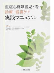 愉しく学ぼう小児の臨床神経生理 ベッドサイドで役立つ見方 考え方の通販 小児脳機能研究会 加我 牧子 紙の本 Honto本の通販ストア