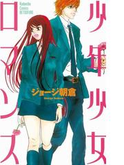 Honto ジョージ朝倉 5作品対象 無料試し読み 特別価格 電子書籍ストア