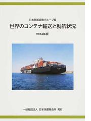 日本海運集会所の書籍一覧 - honto