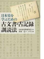 東京裁判の国際関係 国際政治における権力と規範の通販/日暮 吉延 - 紙 