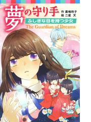 廣嶋 玲子の書籍一覧 - honto