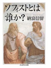 アリストテレスと生き方の教育 善く生きる幸せについての通販/東 敏徳