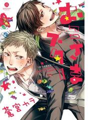 おこさまスター Honto電子書籍ストア