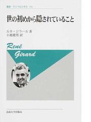 小羊の王国 黙示録は終末について何を語っているのかの通販/岡山 英雄