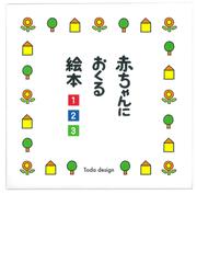 書店員おすすめ赤ちゃん向け絵本21選 Honto