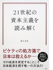 Honto 若き経済学者 トマ ピケティを読む ネットストア