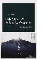 死者と苦しみの宗教哲学 宗教哲学の現代的可能性の通販/佐藤 啓介 - 紙