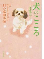 うちの犬にはもうだまされない ｓｕｋｕｐａｒａ ｓｅｌｅｃｔｉｏｎ の通販 青沼 貴子 コミック Honto本の通販ストア