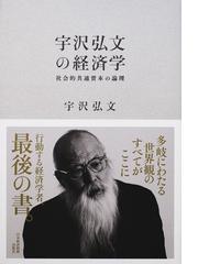 グリーン・ホワイト系 完成品♪ 経済解析 基礎篇 宇沢弘文著