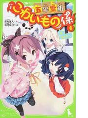 小説地獄少女の通販 石崎 洋司 エトオ ミユキ 講談社青い鳥文庫 紙の本 Honto本の通販ストア