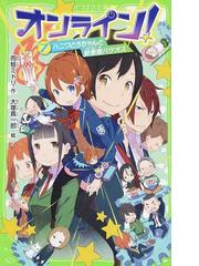 青星学園 チームｅｙｅ ｓの事件ノート ４ クロトへの謎の脅迫状の通販 相川真 立樹まや 集英社みらい文庫 紙の本 Honto本の通販ストア