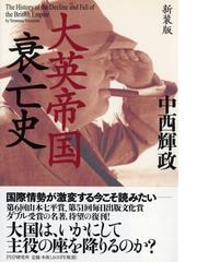 中西輝政の書籍一覧 - honto