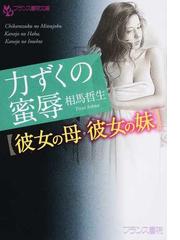 相馬 哲生の書籍一覧 - honto
