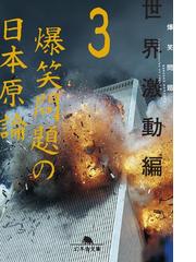 爆笑問題の電子書籍一覧 Honto