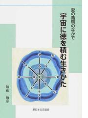 知花 敏彦の書籍一覧 - honto