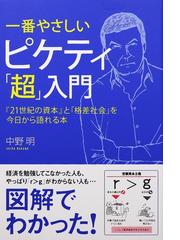 Honto 若き経済学者 トマ ピケティを読む ネットストア