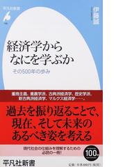 伊藤 誠の書籍一覧 - honto