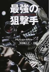 ａｉ 兵器 戦争の未来の通販 ルイス ａ デルモンテ 川村 幸城 紙の本 Honto本の通販ストア