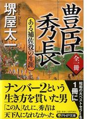 堺屋 太一の書籍一覧 - honto