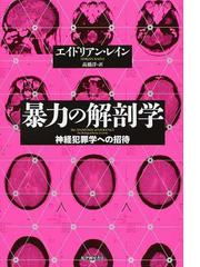 面白いほどよくわかる 犯罪心理学の通販 内山 絢子 紙の本 Honto本の通販ストア