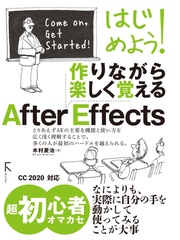 はじめよう 作りながら楽しく覚えるａｆｔｅｒ ｅｆｆｅｃｔｓの通販 木村 菱治 紙の本 Honto本の通販ストア