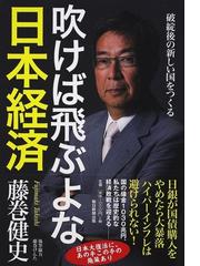 藤巻 健史の書籍一覧 - honto