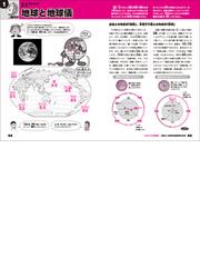 小学生の世界地理日本とつながる世界がわかる 中学受験用の通販 日能研教務部 紙の本 Honto本の通販ストア