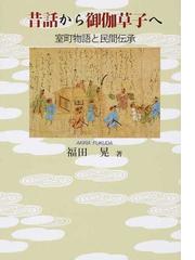 福田 晃の書籍一覧 - honto