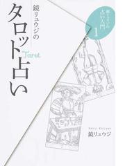 人生が好転する４けた数字開運術の通販 金河 紙の本 Honto本の通販ストア