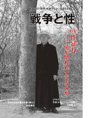 戦争と性」編集室の書籍一覧 - honto