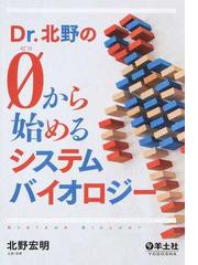 シリーズ数理生物学要論 巻１ 「数」の数理生物学の通販/日本数理生物