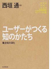 西垣 通の書籍一覧 - honto