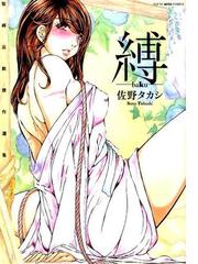 佐野 タカシの書籍一覧 Honto