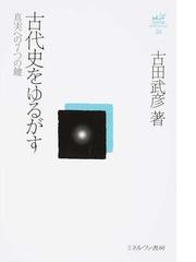 古田 武彦の書籍一覧 - honto